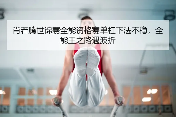 xiao-ruo-teng-shi-jin-sai-quan-neng-zi-ge-sai-dan-gang-xia-fa-bu-wen-quan-neng-wang-zhi-lu-yu-bo-zhe-2-839.jpg