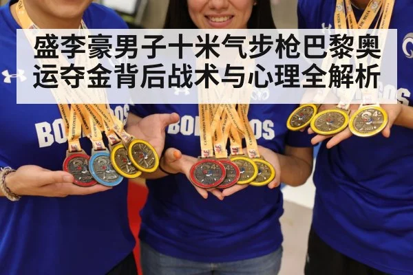 gold medal celebration