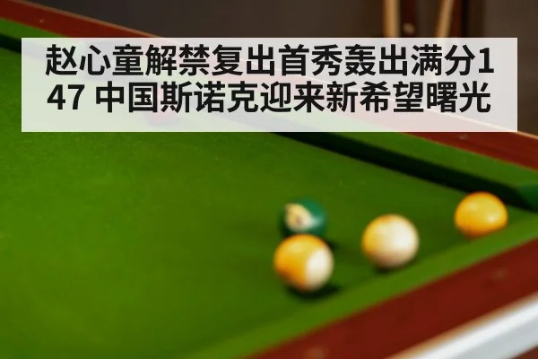 snooker match