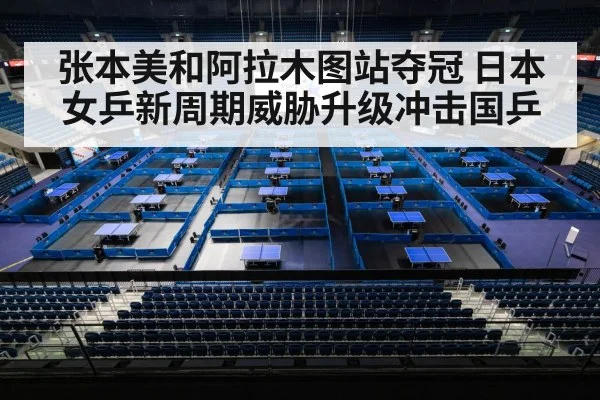 table tennis competition arena audience
