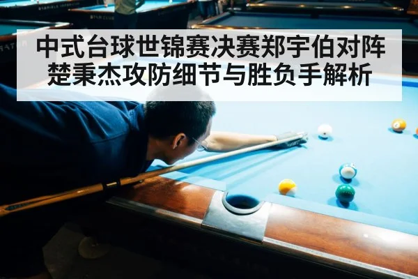 billiards tournament competition